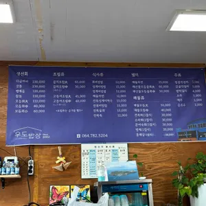 우도밥상 리뷰 사진