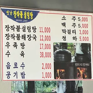 옛날주막집 해장국 리뷰 사진