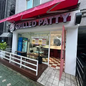그릴드패티 리뷰 사진