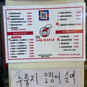 속초 새우아저씨 리뷰 사진
