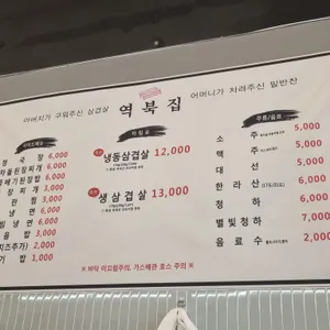역북집 리뷰 사진