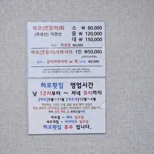 하모횟집 리뷰 사진