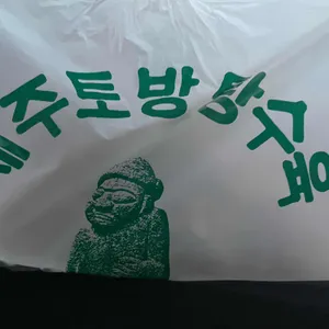제주토방탕수육 리뷰 사진