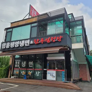 함흥평양냉면 리뷰 사진