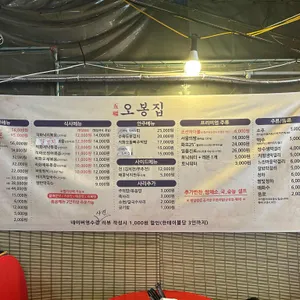 오봉집 리뷰 사진