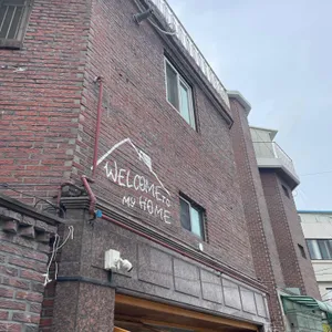 웰컴투마이홈 리뷰 사진