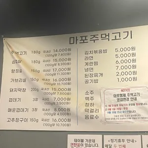 마포형제주먹고기 리뷰 사진