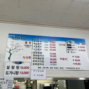 장끄방횟집 리뷰 사진