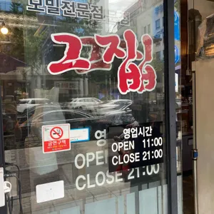 그집 리뷰 사진