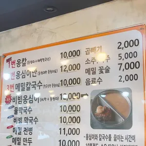 봉평옹심이메밀칼국수 리뷰 사진