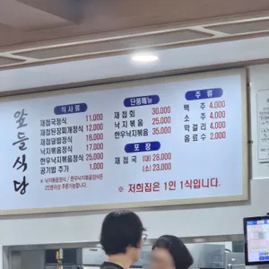 앞뜰식당 리뷰 사진