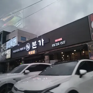 본가 사진
