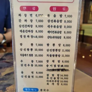 명신반점 리뷰 사진
