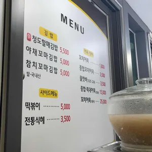 청도할매김밥&부산어묵 리뷰 사진
