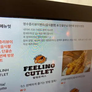 필링돈까스 리뷰 사진