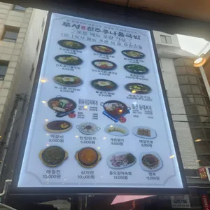 두성전주콩나물국밥 리뷰 사진