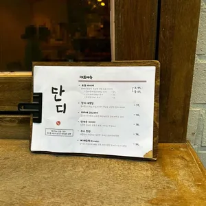 단디 리뷰 사진
