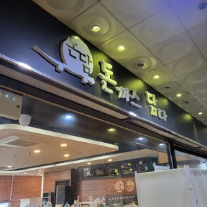 돈까스 담다 리뷰 사진