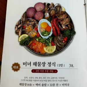 미포집 리뷰 사진