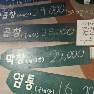삼성원조양곱창 리뷰 사진