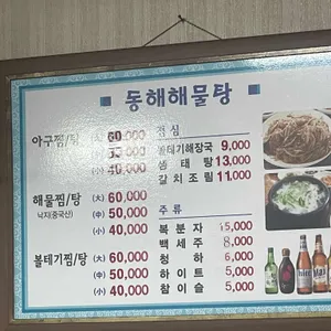 동해해물탕 리뷰 사진