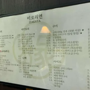 이로리 연 리뷰 사진