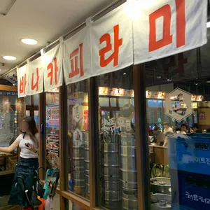 생마차 리뷰 사진