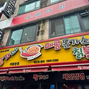 짱가네 리뷰 사진