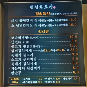 청천면옥화로가 리뷰 사진