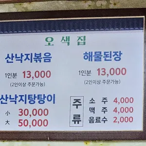 오색집 리뷰 사진