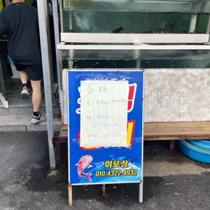 마도로스횟집 리뷰 사진