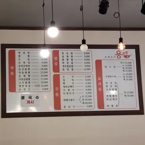 용짬뽕 리뷰 사진