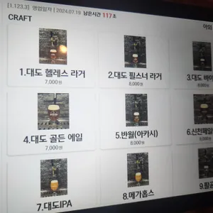 대도양조장 리뷰 사진