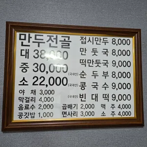 두미만두 리뷰 사진