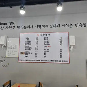 신 동방제면 리뷰 사진