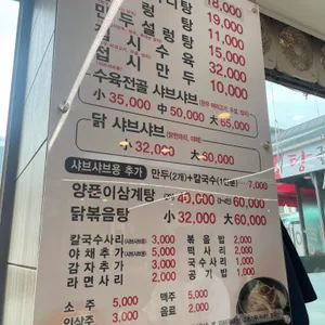 서울녹각삼계탕 리뷰 사진