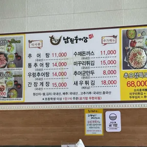남원추어탕 리뷰 사진
