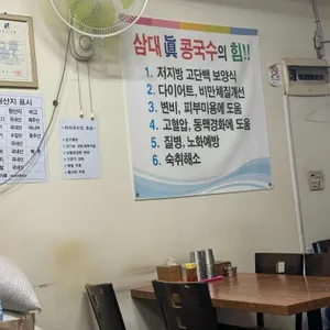 삼대국수회관 리뷰 사진