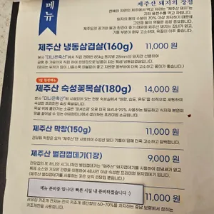괸당집 리뷰 사진