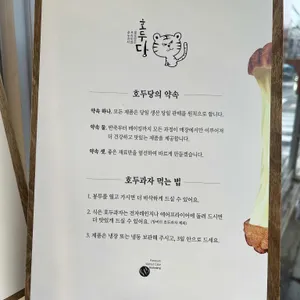 호두당 사진