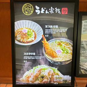 우동가조쿠 리뷰 사진