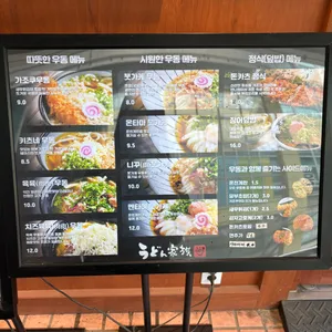 우동가조쿠 리뷰 사진