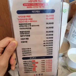 오봉집 리뷰 사진