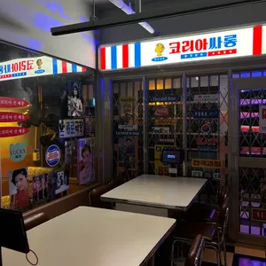 코리아타운 리뷰 사진