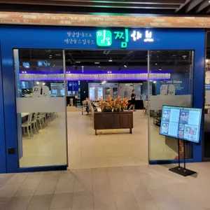찜샤브 리뷰 사진