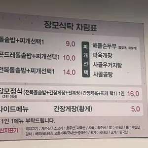 장모식탁 리뷰 사진