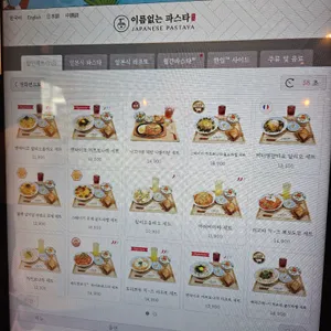 이름없는파스타 리뷰 사진