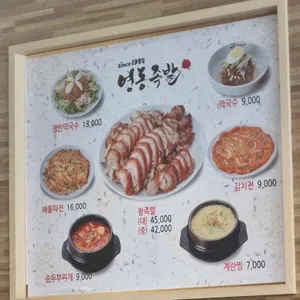 영동족발 리뷰 사진