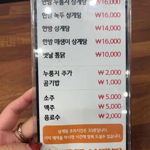 로로삼계탕 리뷰 사진