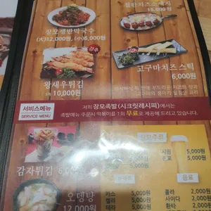 장모족발 리뷰 사진